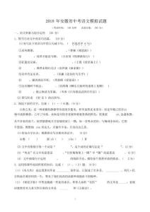 2021年安徽省中考語文模擬試題(含答案)
