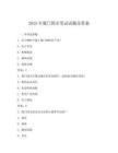 2025年廈門國企筆試試題及答案
