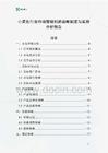 小黃魚行業(yè)市場營銷創(chuàng)新戰(zhàn)略制定與實施分析報告