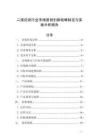 二溴戊烷行業(yè)市場(chǎng)營(yíng)銷創(chuàng)新戰(zhàn)略制定與實(shí)施分析報(bào)告