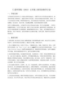 2025秋仁愛科普版(2024)七年級(jí)上冊(cè)英語(yǔ)教學(xué)計(jì)劃