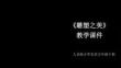 《雕塑之美》教學課件-2025-2026學年人美版小學美術(shù)五年級下冊