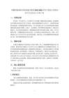 《物联网创新应用初体验》教案-2025-2026学年川教版（新教材）初中信息科技八年级下册