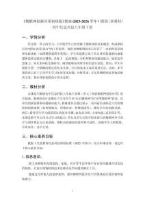 《物联网创新应用初体验》教案-2025-2026学年川教版（新教材）初中信息科技八年级下册