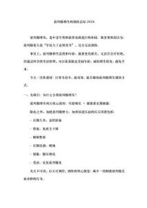 前列腺增生的預防總結2026