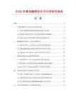2026年鎳鈷酸鋰項(xiàng)目可行性研究報告