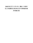2025湖北漢江水利水電（集團）有限責任公司招聘測試情況筆試歷年參考題庫附帶答案詳解