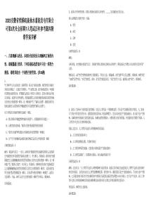 2025安徽省績溪皖能抽水蓄能發電有限公司第3次社會招聘7人筆試歷年參考題庫附帶答案詳解
