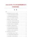 2026及未來5年頭帶式燒焊面罩項目可行性研究報告