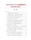 2026及未來5-10年三苯基醋酸錫項(xiàng)目投資價(jià)值分析報(bào)告