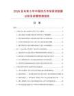2026及未來5年中國拉爪市場現(xiàn)狀數(shù)據(jù)分析及前景預測報告