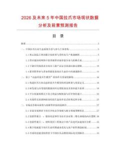 2026及未来5年中国拉爪市场现状数据分析及前景预测报告