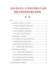 2026及未來5-10年獨立四軸PCI運動控制卡項目投資價值分析報告