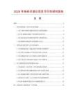 2026年条码识读仪项目可行性研究报告
