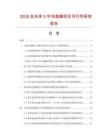 2026及未來5年凍蓮藕項目可行性研究報告