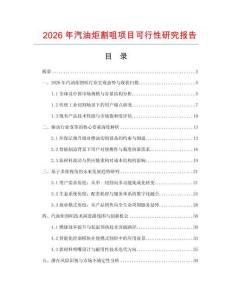 2026年汽油炬割咀項目可行性研究報告