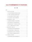 2026年吹塑柄窗刷項目可行性研究報告