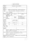 新疆富蕴县阿克塔斯西金铜镍普查环境影响报告表
