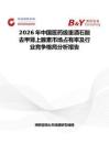 2026年中国医药级重酒石酸去甲肾上腺素市场占有率及行业竞争格局分析报告
