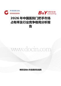 2026年中國醫院門把手市場占有率及行業競爭格局分析報告