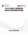 2026年中國十三嗎啉市場占有率及行業(yè)競爭格局分析報告
