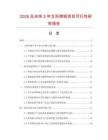 2026及未來5年方形烤鍋項目可行性研究報告