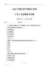 2025宁夏光彩中等职业学校工作人员招聘考试试题
