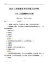 2025上海健康醫(yī)學(xué)院附屬衛(wèi)生學(xué)校工作人員招聘考試試題