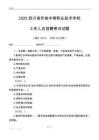 2025四川省东坡中等职业技术学校工作人员招聘考试试题