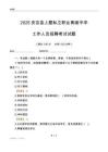 2025安吉縣上墅私立職業(yè)高級中學工作人員招聘考試試題