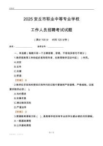 2025安丘市职业中等专业学校工作人员招聘考试试题