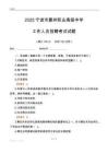 2025寧波市鄞州職業(yè)高級中學工作人員招聘考試試題