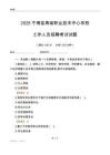 2025寧海縣高級職業(yè)技術(shù)中心學(xué)校工作人員招聘考試試題