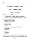 2025唐山市金橋中等專業(yè)學校工作人員招聘考試試題