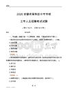 2025安徽明星科技中專學校工作人員招聘考試試題