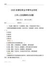 2025安源區(qū)職業(yè)中等專業(yè)學(xué)校工作人員招聘考試試題