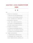 2026年兔十二生肖工藝品項目可行性研究報告