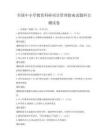 全國中小學教育科研項目管理指南試題科目測試卷