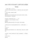 2026年新出臺(tái)的未成年人保護(hù)法要點(diǎn)試題備考試卷