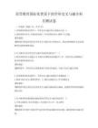 高等教育国际化背景下的学科交叉与融合科目测试卷