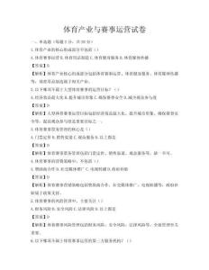 體育產(chǎn)業(yè)與賽事運(yùn)營(yíng)試卷