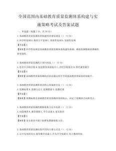 全國范圍內基礎教育質量監測體系構建與實施策略考試及答案試題