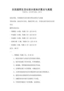 全国通用生活垃圾分类知识要点与真题