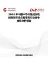 2026年中國(guó)半導(dǎo)體集成塊引線框架市場(chǎng)占有率及行業(yè)競(jìng)爭(zhēng)格局分析報(bào)告