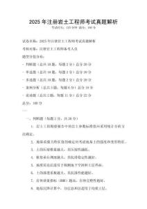 2025年注冊巖土工程師考試真題解析