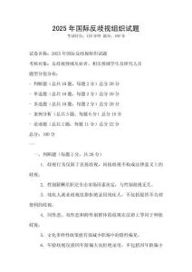 2025年國際反歧視組織試題