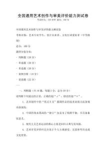 全國(guó)通用藝術(shù)創(chuàng)作與審美評(píng)價(jià)能力測(cè)試卷