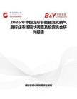 2026年中国方形节能轴流式换气扇行业市场现状调查及投资机会研判报告