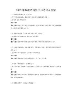 2025年數(shù)據(jù)結(jié)構(gòu)算法與考試及答案