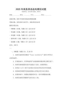 2025年商務英語函電模擬試題
